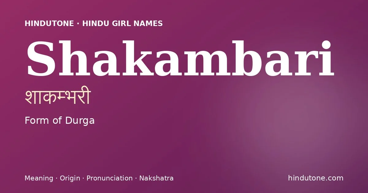 శాకమ్భరీ