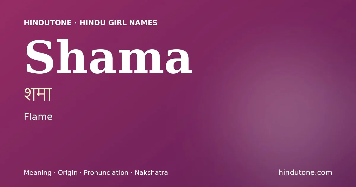 శమా