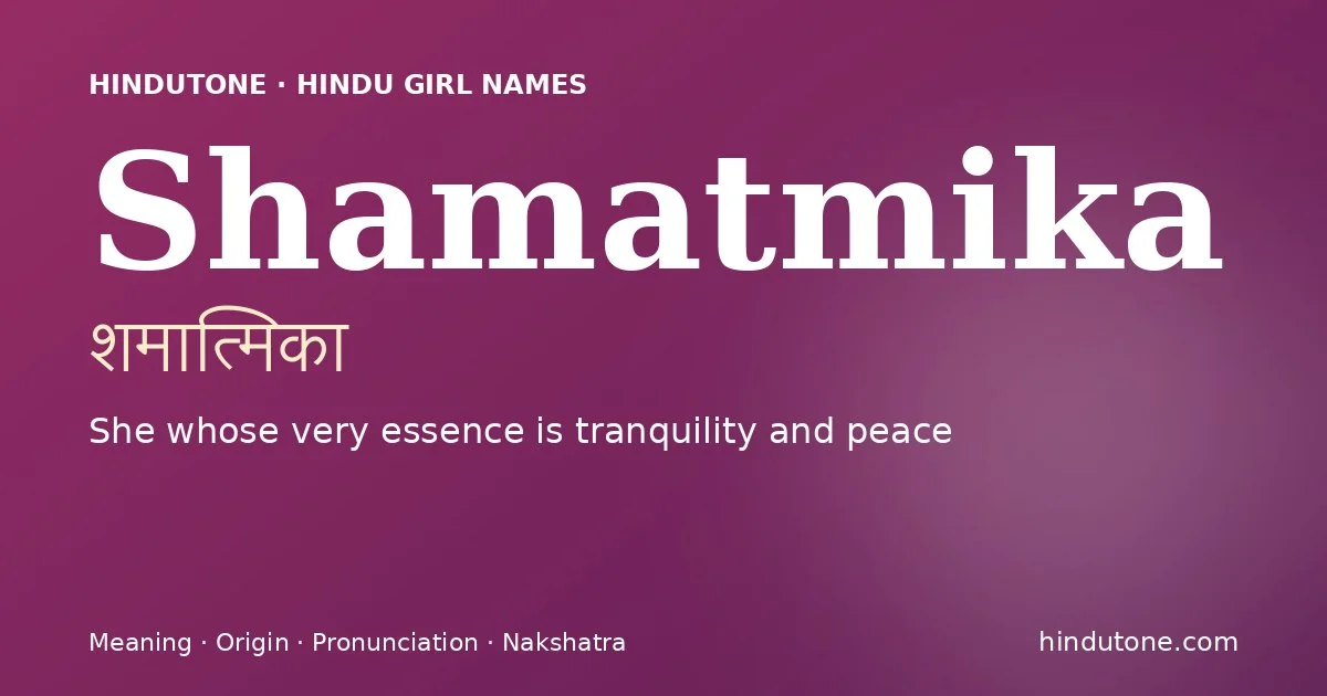 శమాత్మికా