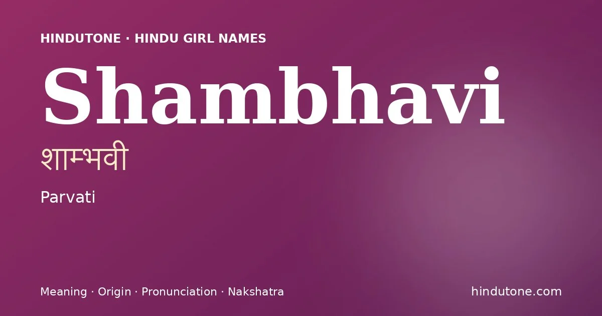 శామ్భవీ