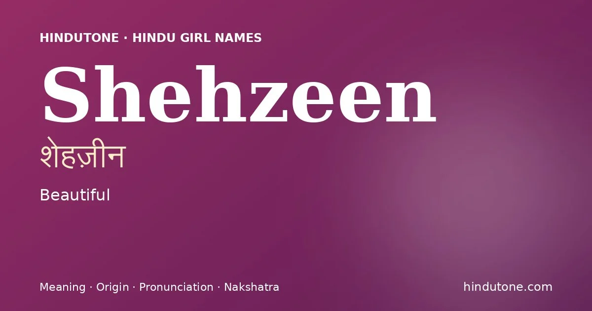 శేహజీన