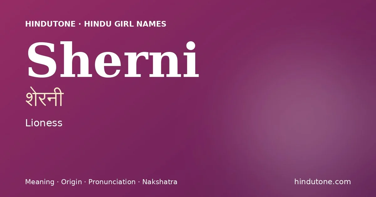 శేరనీ