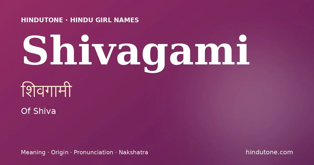 శివగామీ