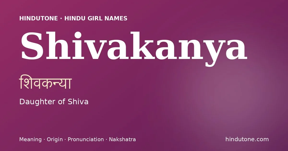 శివకన్యా