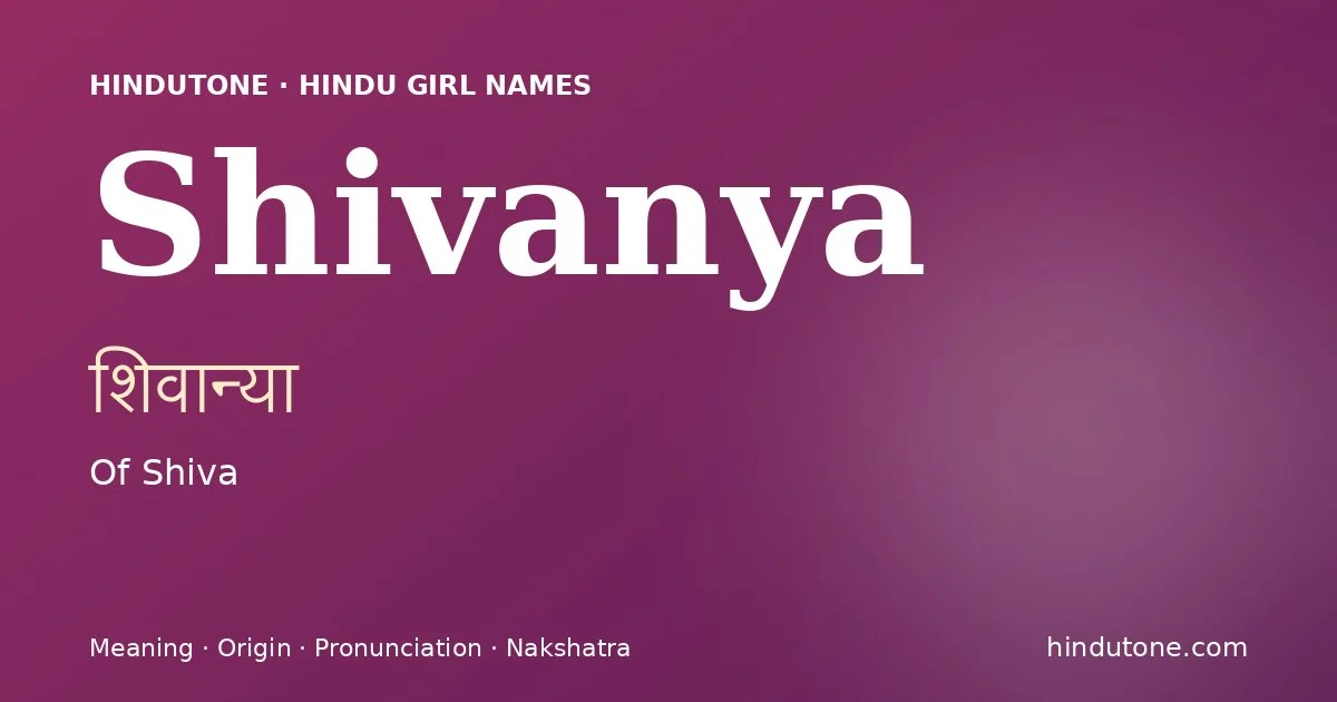 శివాన్యా