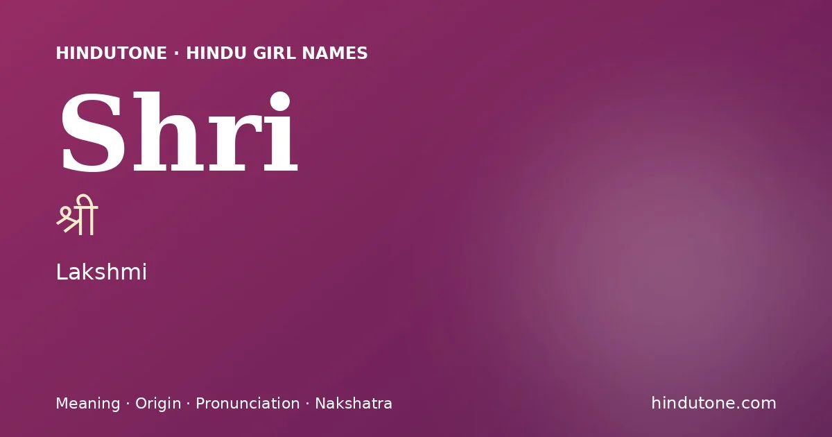 శ్రీ