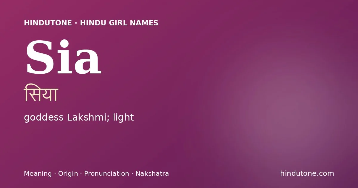 సియా