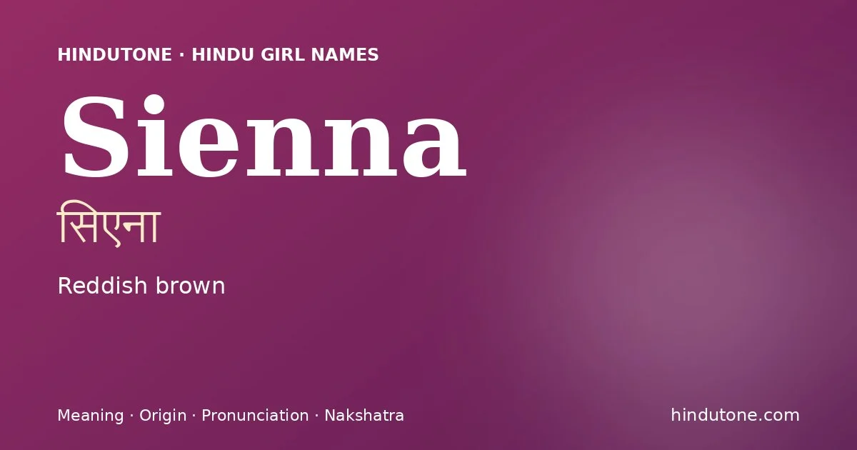 సిఏనా