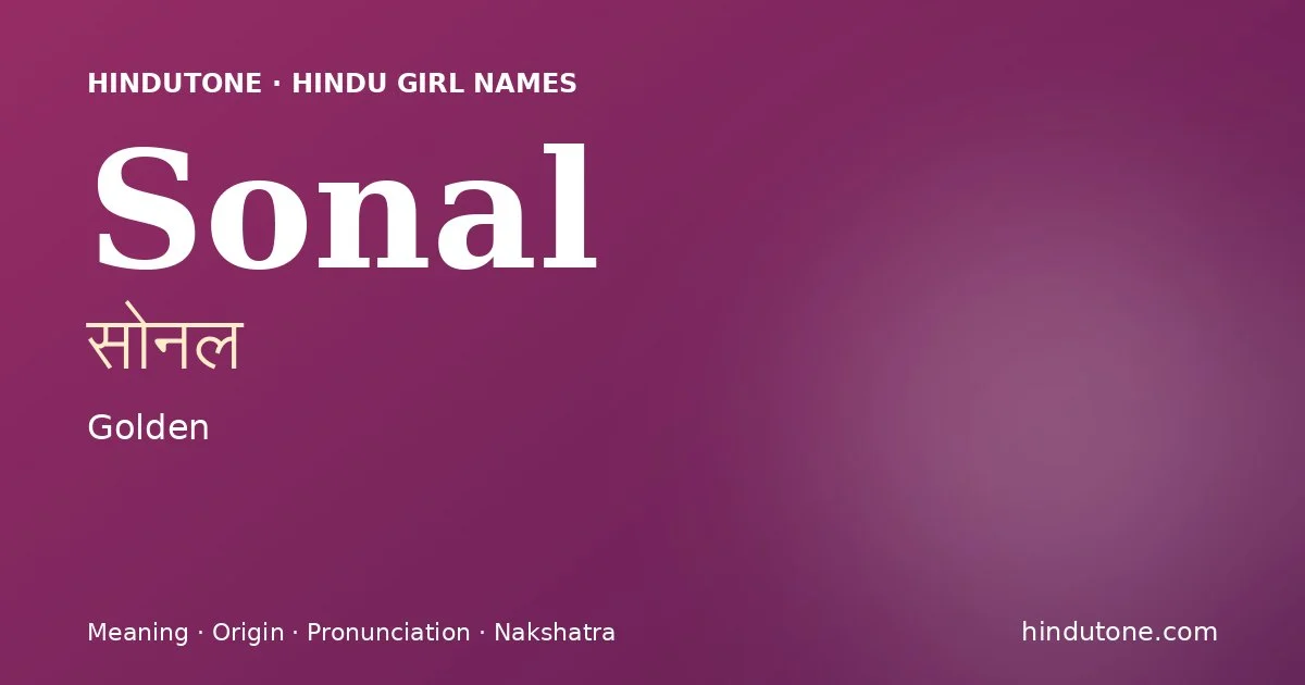 సోనల