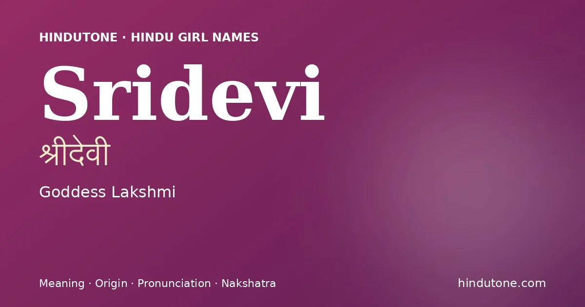 శ్రీదేవీ