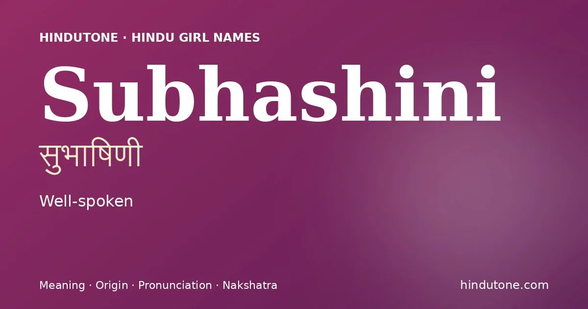 సుభాషిణీ