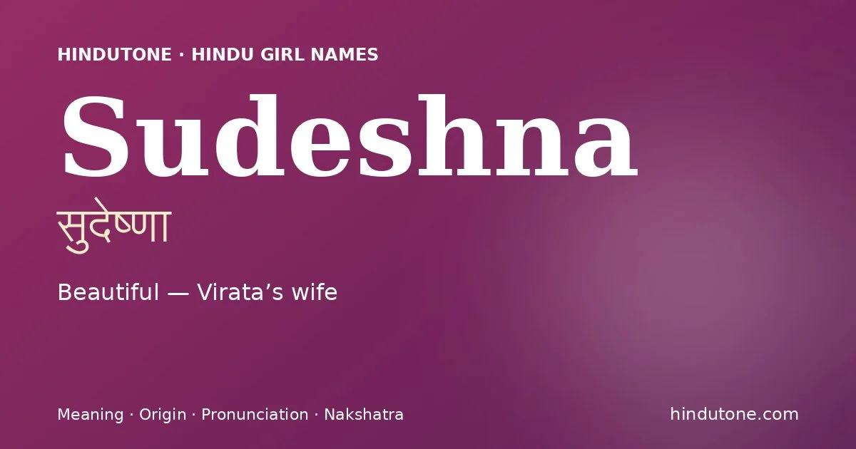 సుదేష్ణా
