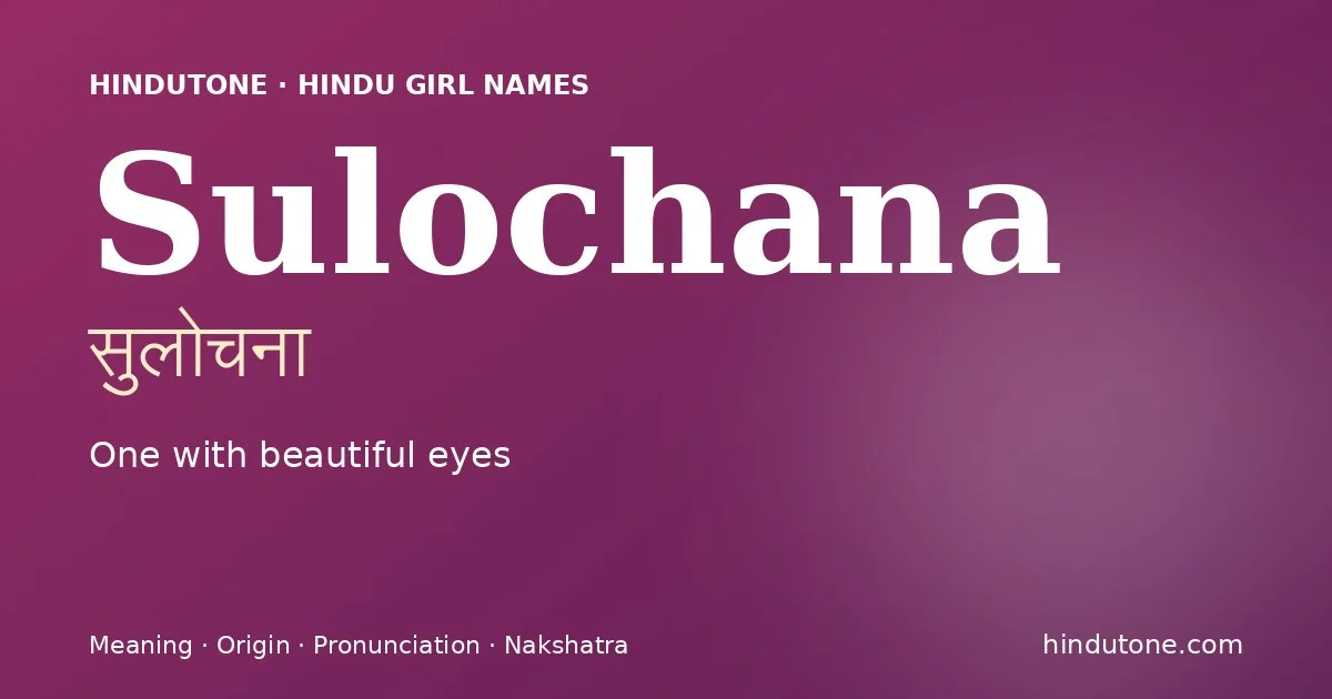 సులోచన — S