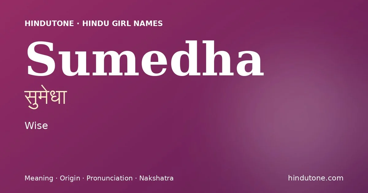 సుమేధా