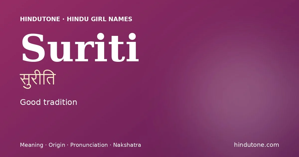 సురీతి