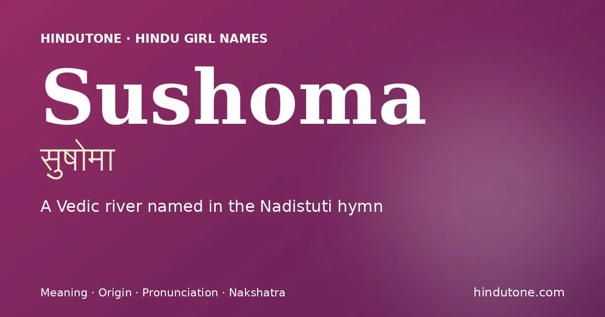 సుషోమ — S