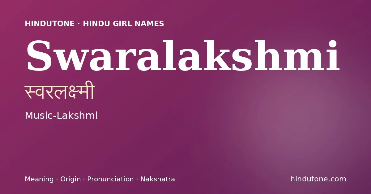 స్వరలక్ష్మీ
