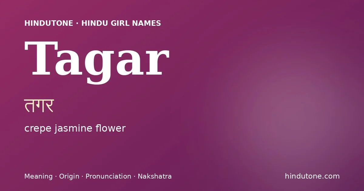 తగర్