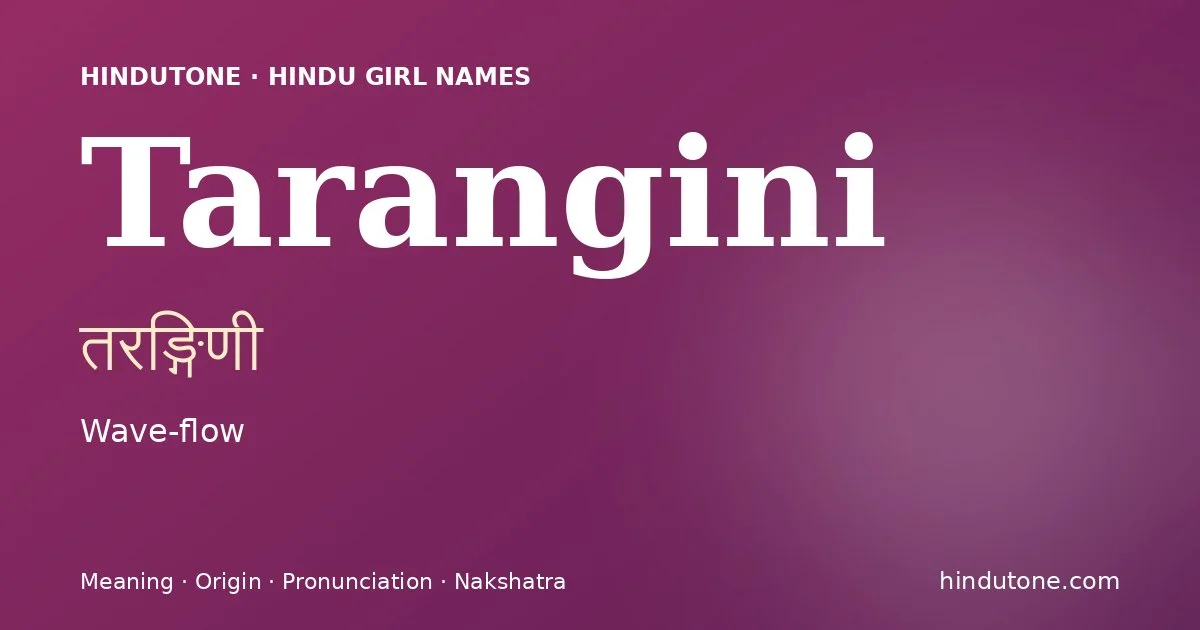 తరఙ్గిణీ
