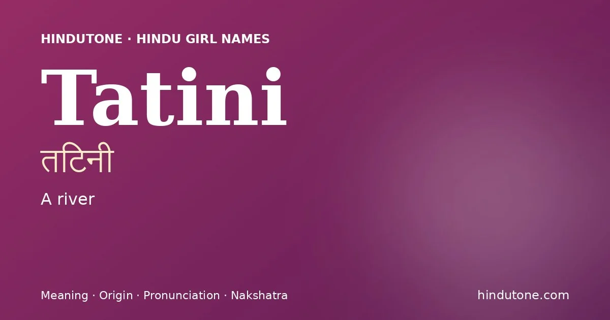 తటిని