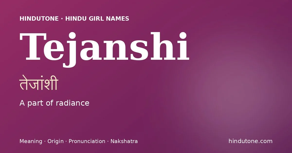 తేజాంశి