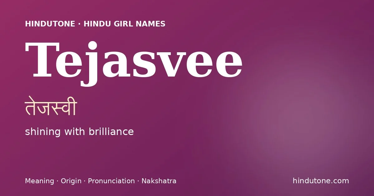 తేజస్వి