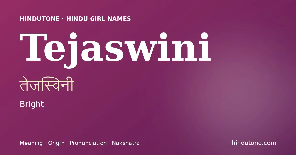 తేజస్వినీ