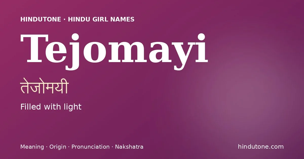 తేజోమయీ