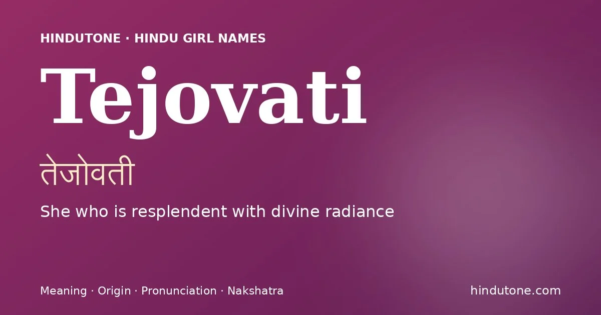 తేజోవతీ