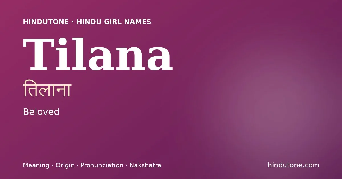 తిలానా