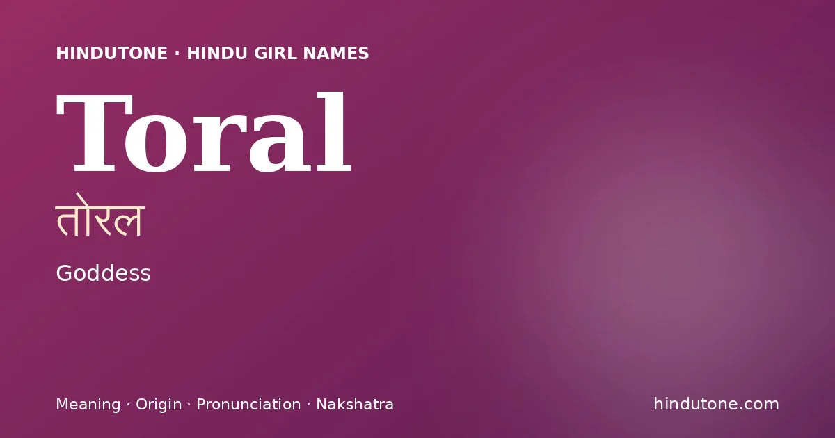 తోరల
