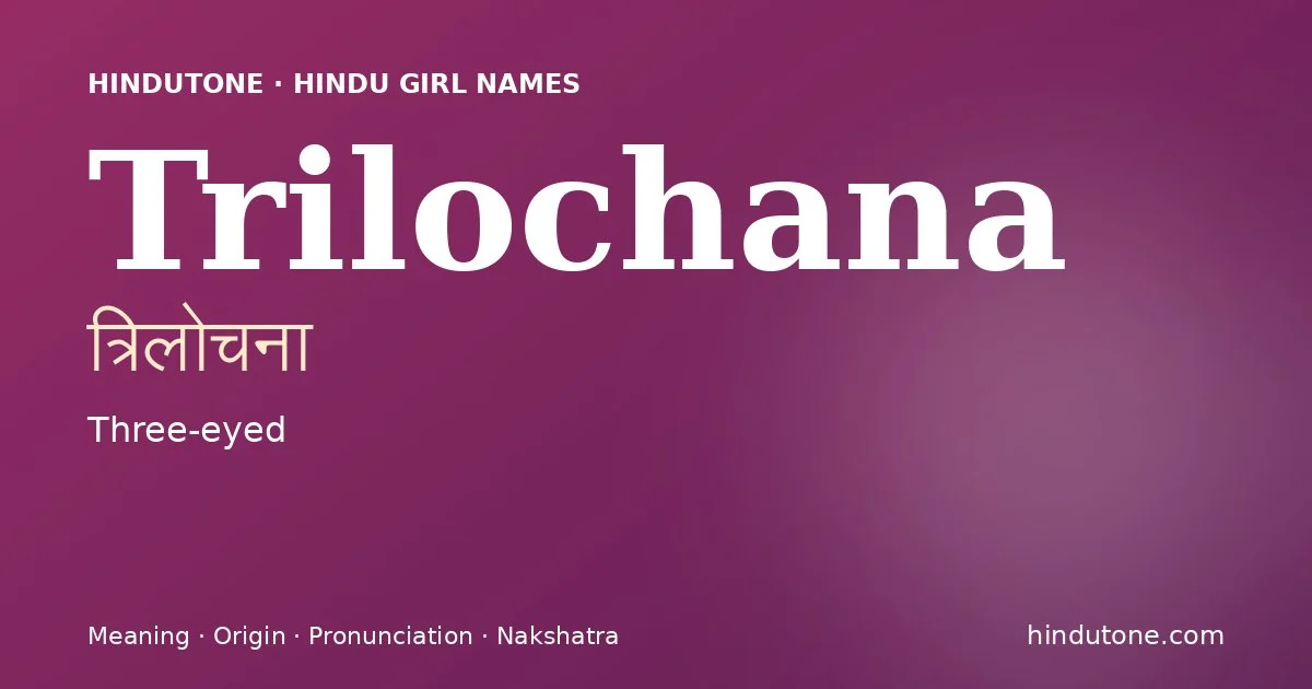 త్రిలోచనా