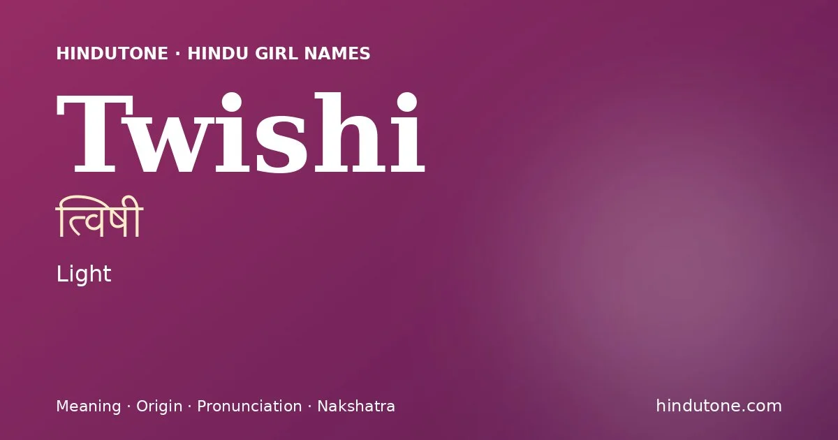 త్విషీ