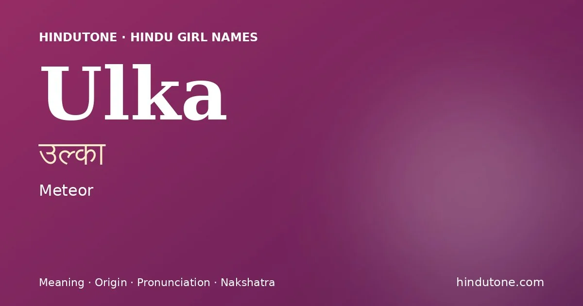 ఉల్కా