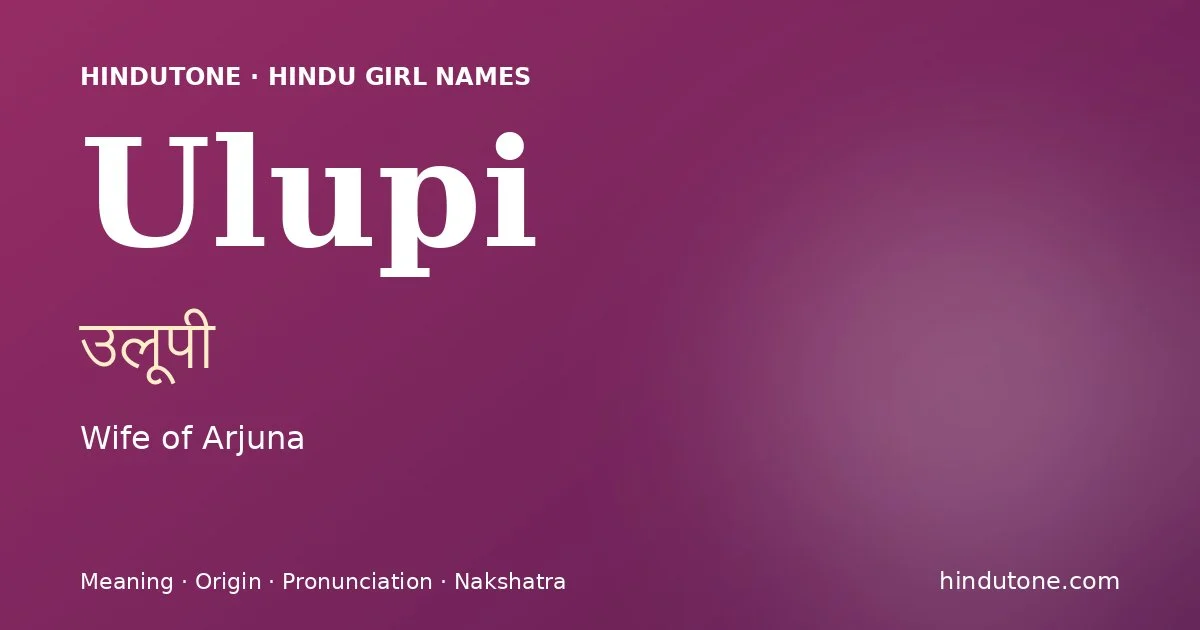 ఉలూపీ — U