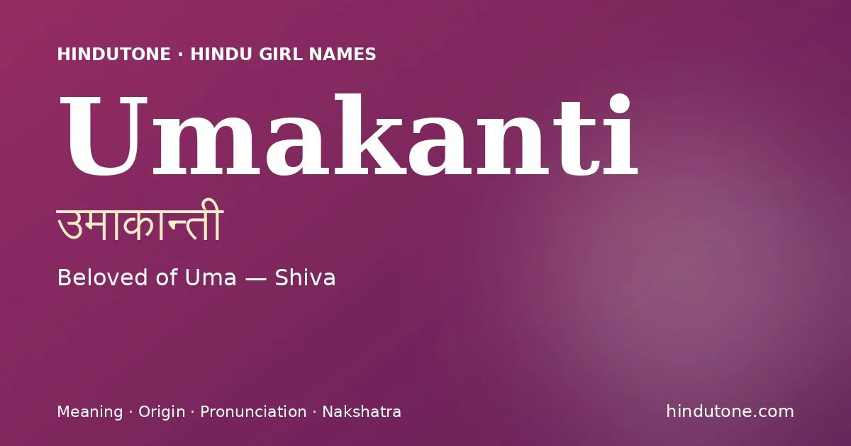 ఉమాకాన్తీ