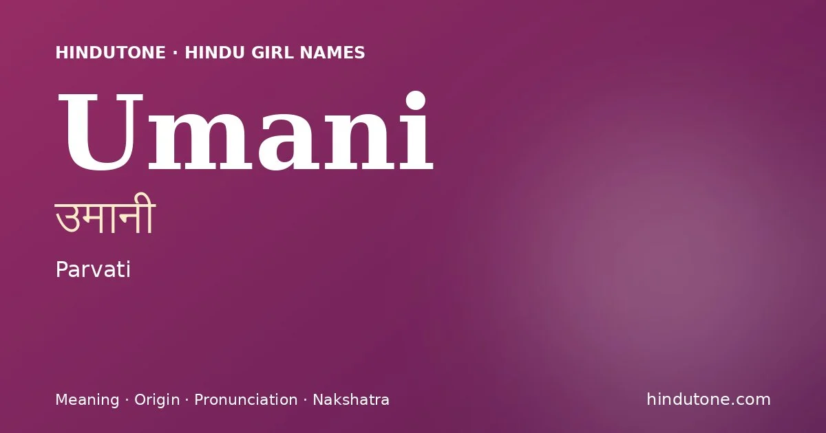 ఉమానీ