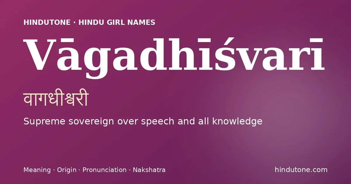వాగధీశ్వరీ