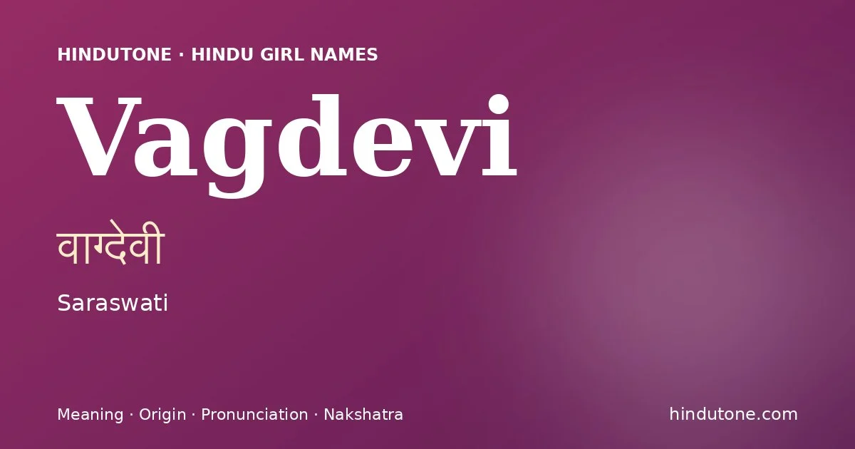 వాగ్దేవీ