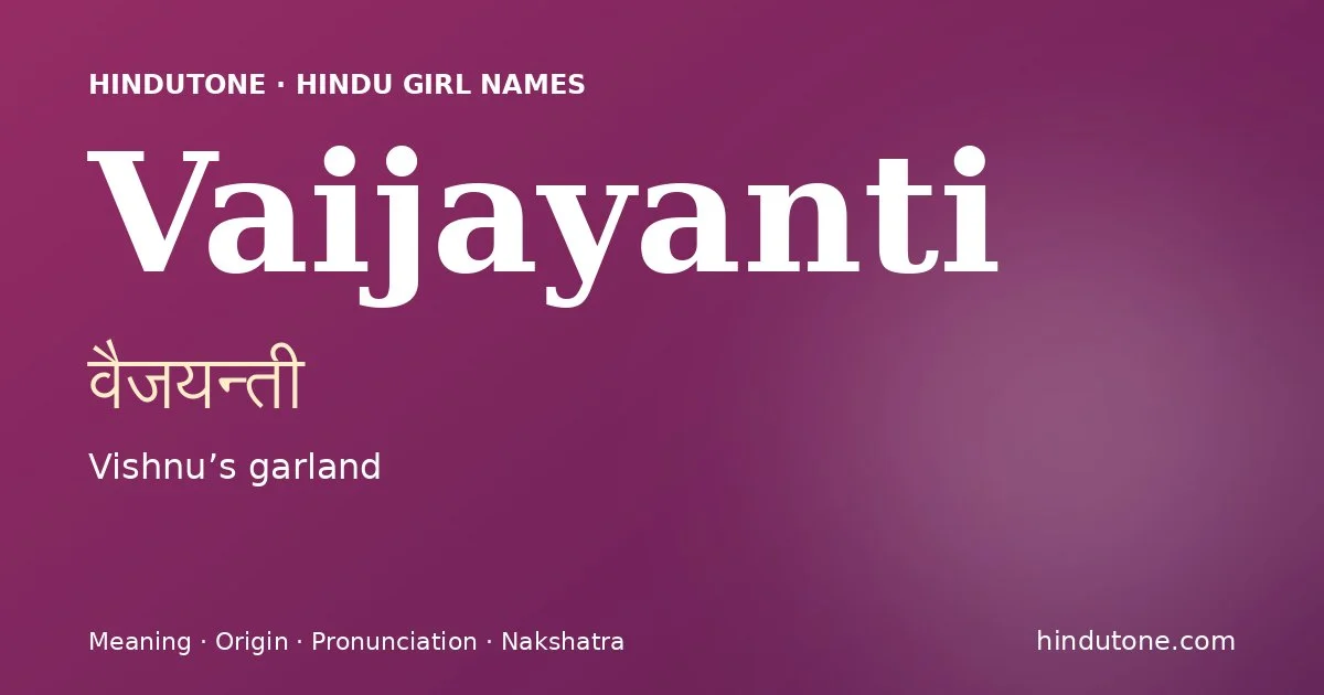 వైజయన్తీ