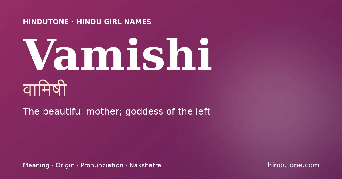 వామిషీ
