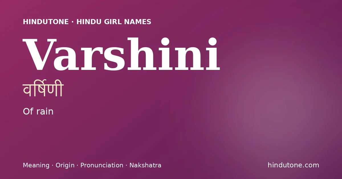 వర్షిణీ