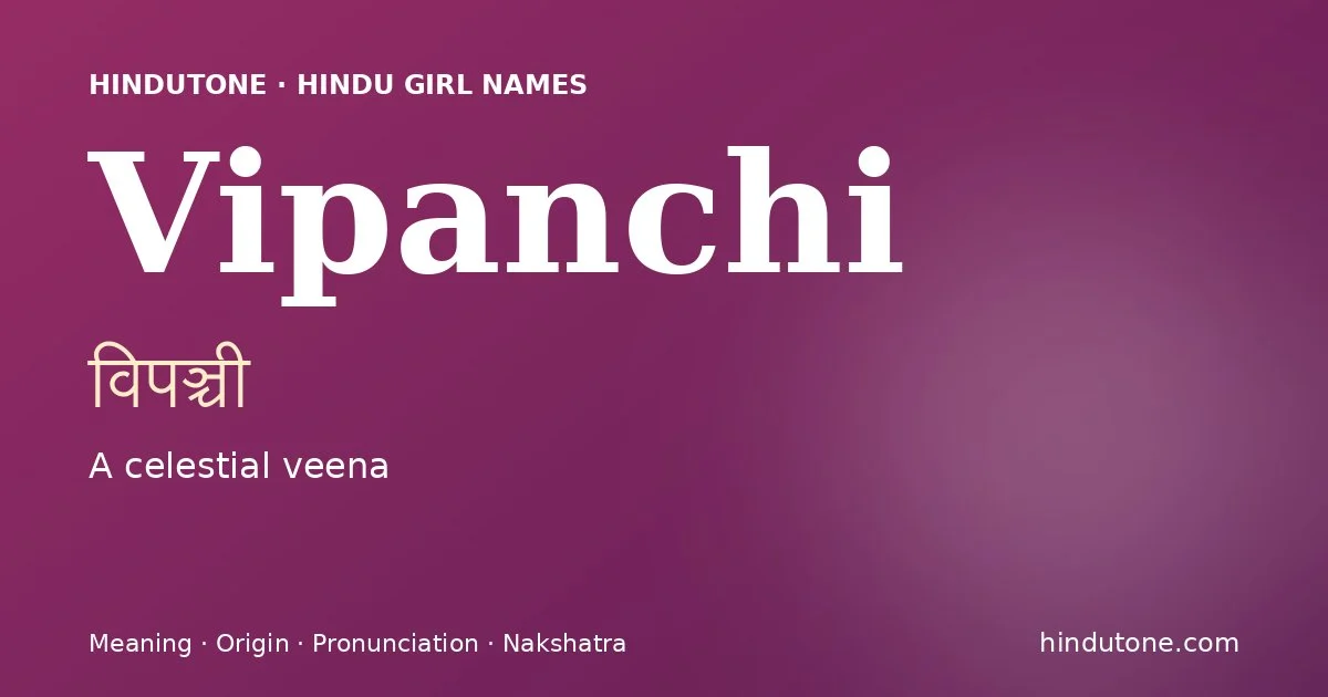 విపంచి