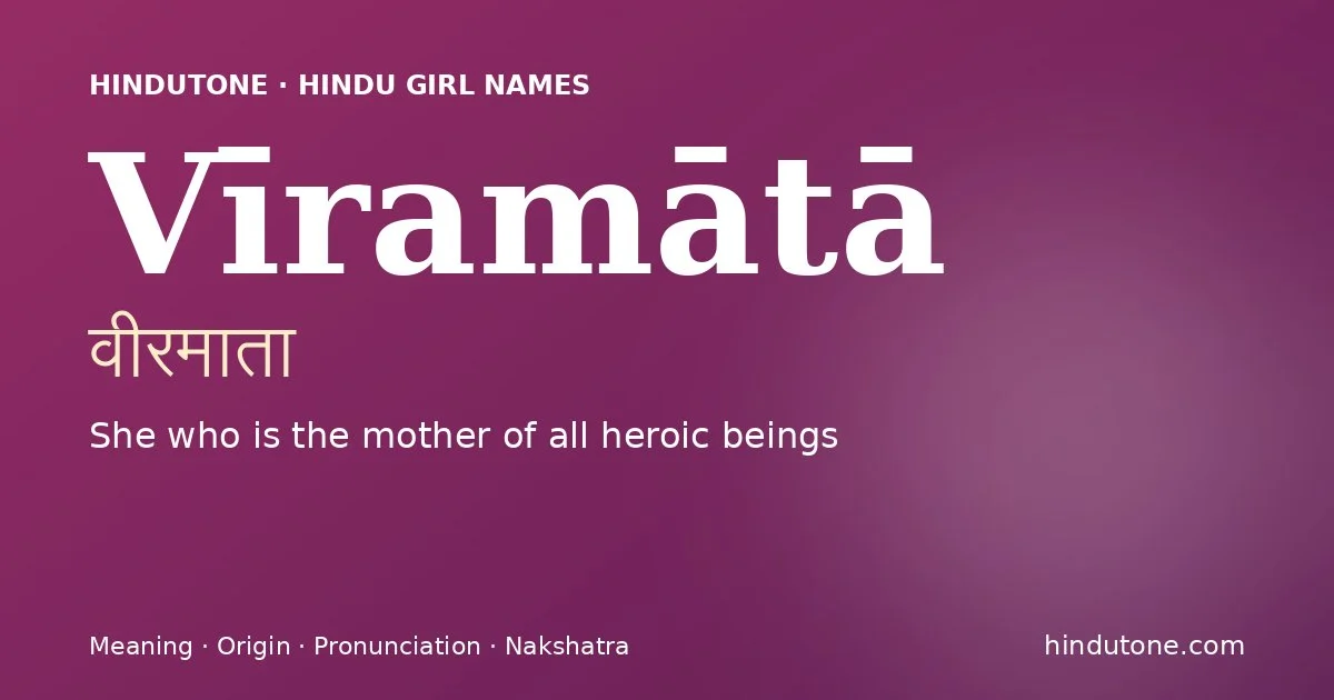 వీరమాతా