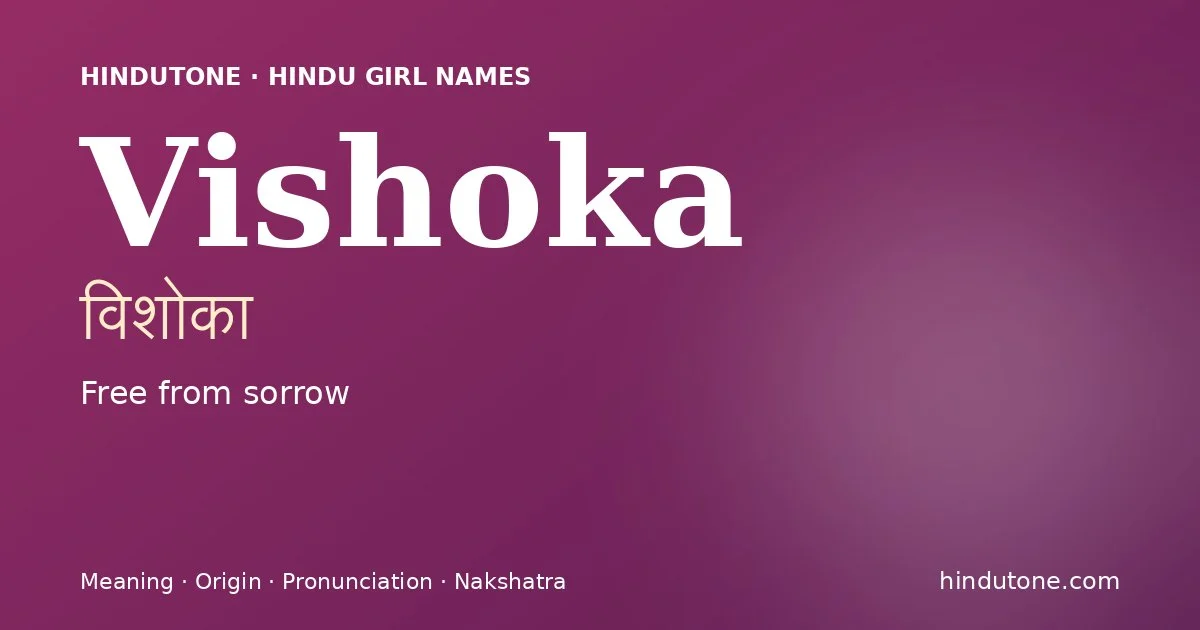 విశోక