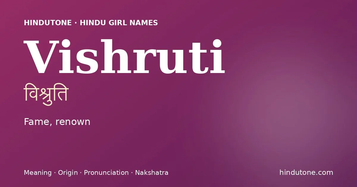 విశ్రుతి