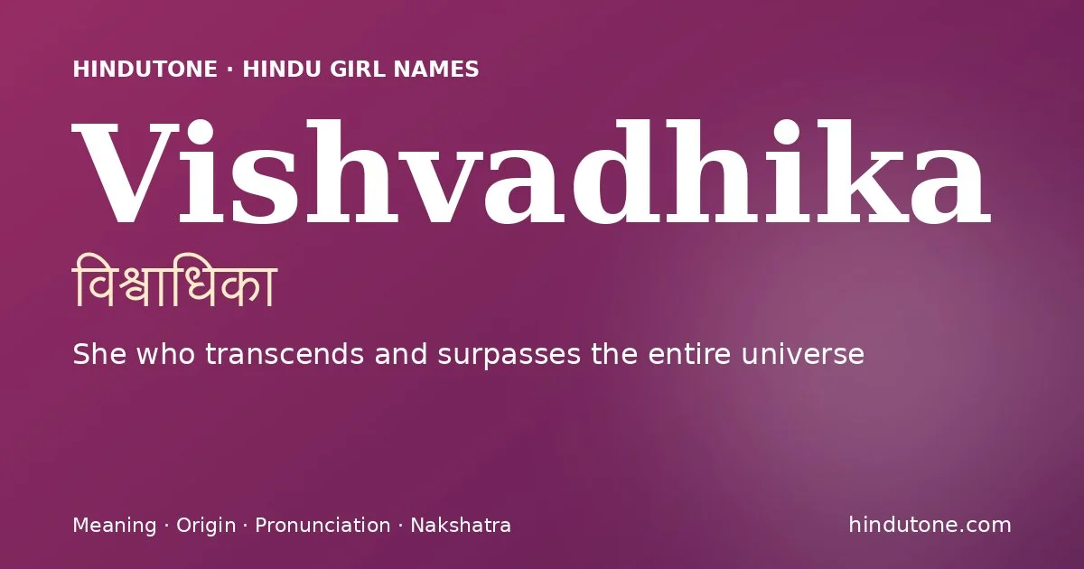 విశ్వాధికా