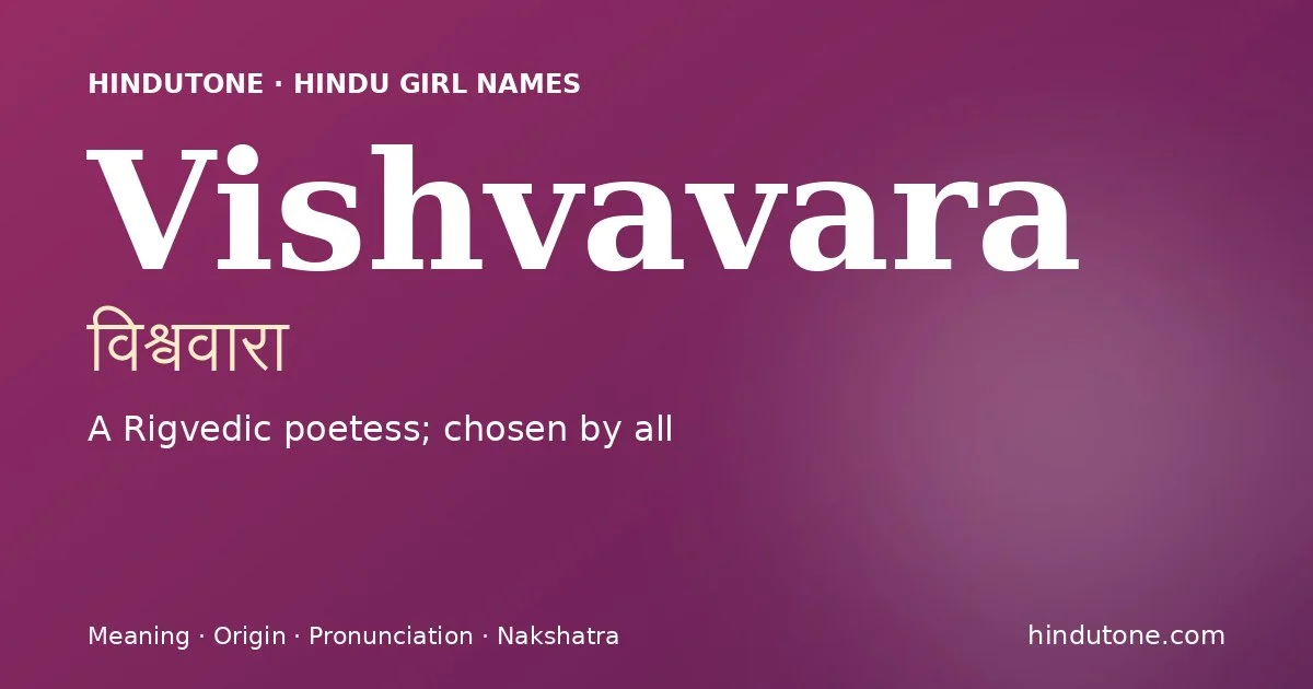 విశ్వవార