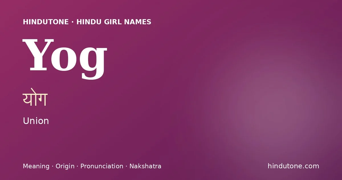 యోగ